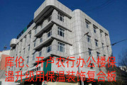 庫倫，開盧農(nóng)行辦公樓